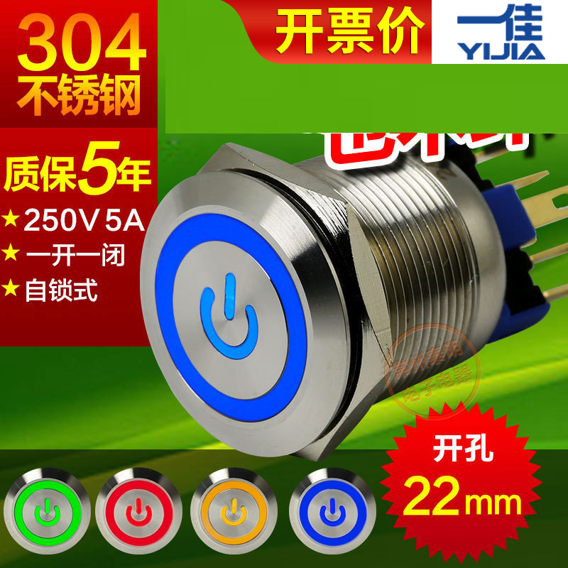 一佳GQ22-11EZPS自锁带灯金属不锈钢按钮开关电源标志22mm220V24V