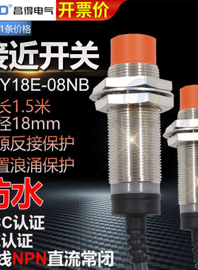 CNTD昌得圆柱形接近开关CJY18E-08NB代PR18-8DN2三线NPN常闭M18NC
