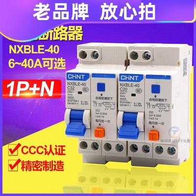 正泰NXBLE-40漏电开关1P+N双进双出带空气开关漏电保护器断路器