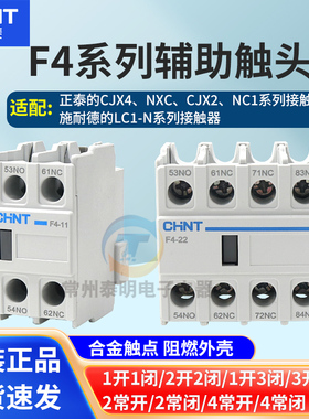 正泰交流接触器辅助触头组 CJX2系列接触器 F4-22 11 20 02 04 22
