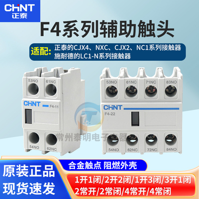 正泰交流接触器辅助触头组