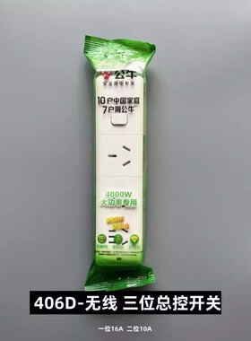 公牛大功率插座405D无线406D1.8米3米5米空调热水器接线板16A插排