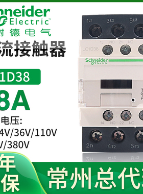 施耐德三极交流接触器LC1D38M7C Q7C F7C CC7C B7C 220V 380V 24V