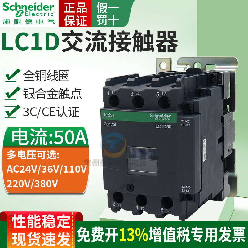 施耐德三极接触器三相50A安LC1D50M7C F7C Q7C 110V 220V 380V 24