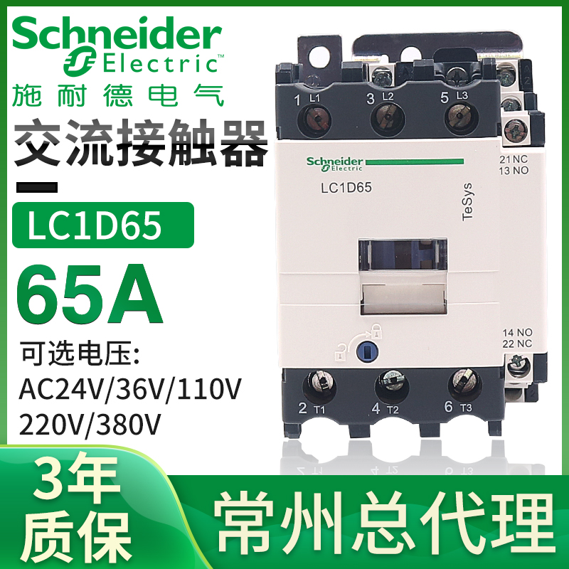 正品 施耐德三极交流接触器65A LC1D65AM7C F7C Q7C AC220V 110V
