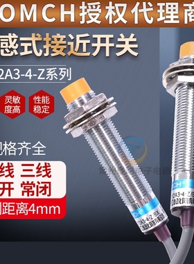 沪工OMCH直流交流接近开关二线三线制npn常开24v传感感应器m12mm