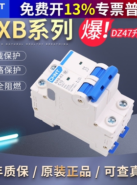 正泰断路器空气开关2P家用电闸三相3P4P1P匹空开NXB-63A16A32A40A