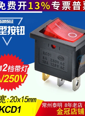 船形开关 按键开关 红色带灯船型开关3脚2档KCD1-102N电源开关