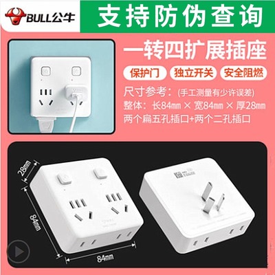 公牛插头转换器一转三多四超薄魔方插座排插带开关插排五孔插线板