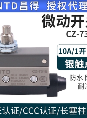 CNTD昌得微动开关CZ-7310行程限位电源停止点动AZ TZ常开常闭复位