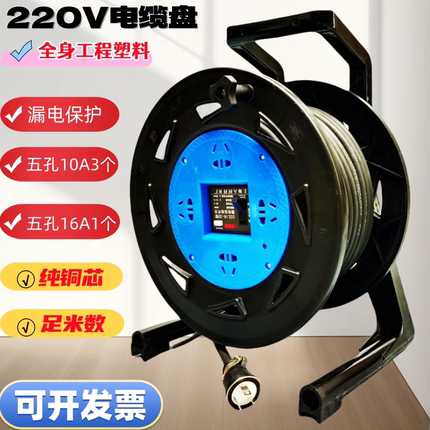 220V施工移动拖线盘电源延长线缆盘插接线板轴卷线器20米30米50米
