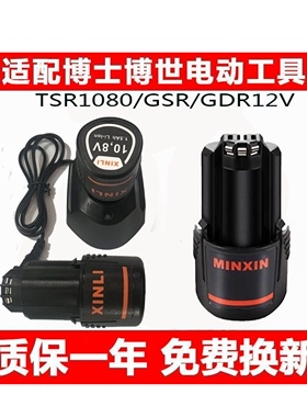 通用款博世电池充电手钻TSR1080-2-LI/GSR/GDR10.8V博士12V充电器