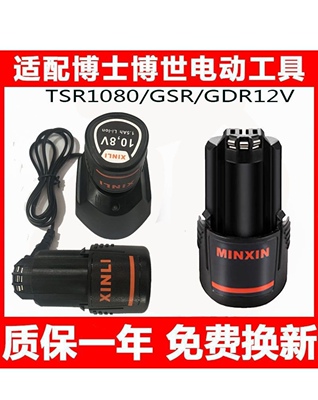 通用款博世电池充电手钻TSR1080-2-LI/GSR/GDR10.8V博士12V充电器