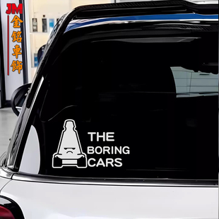 汽车后车窗三角窗贴纸TheBoringCars无聊的车个性TBC卡通装饰贴纸