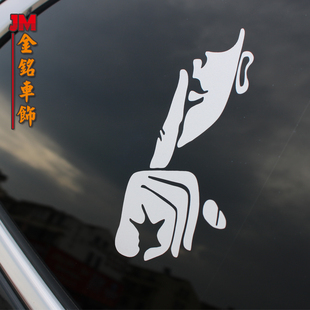 个性网红车贴手指反光后挡玻璃装饰车贴创意文字搞笑车尾汽车贴