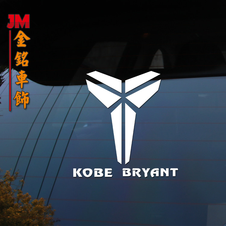 NBA篮球湖人队黑曼巴科比Kobe个性汽车贴纸小飞侠遮挡盖划伤痕贴