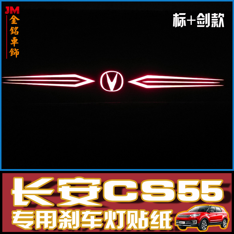 长安专用于改装车贴