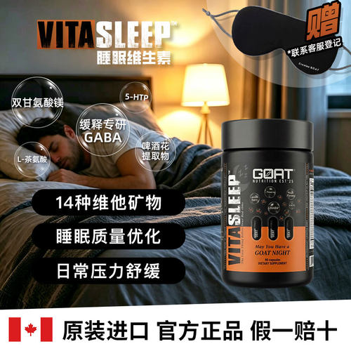 加拿大进口VitaSleep睡眠复合维