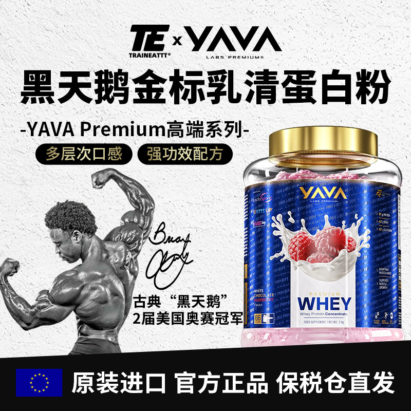 YAVALABS金标乳清蛋白粉真实果粒