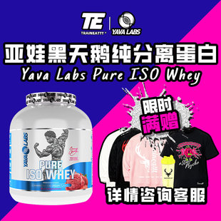 歐洲YavaLabs黑天鵝ISO純分離乳清蛋白粉2kg運(yùn)動(dòng)健身增肌粉