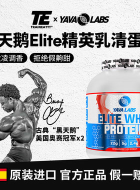 YAVALABS黑天鹅精英乳清蛋白粉2kg欧洲进口健身增肌亚娃营养