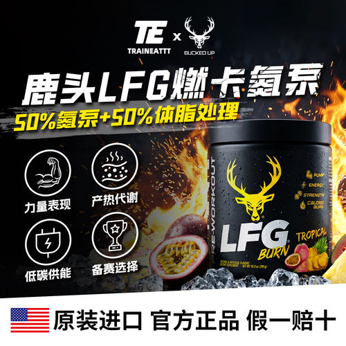 BUCKED UP美国鹿头LFG燃卡氮泵运动健身补剂原装进口