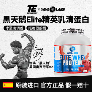 YAVALABS黑天鹅精英乳清蛋白粉2kg欧洲进口健身增肌亚娃营养