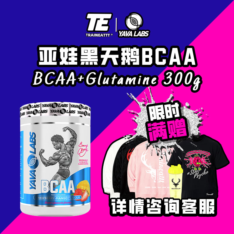 YAVALABS亚娃BCAA+Glutamine300g