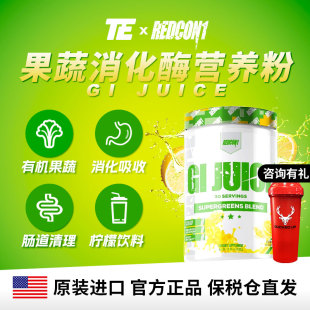 美国进口REDCON1果蔬粉消化酶营养GIJUICE益生菌膳食纤维调理肠胃
