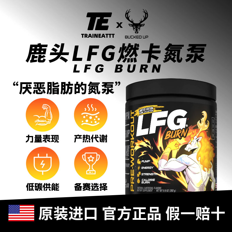 BUCKED UP美国鹿头LFG燃卡氮泵运动健身补剂原装进口