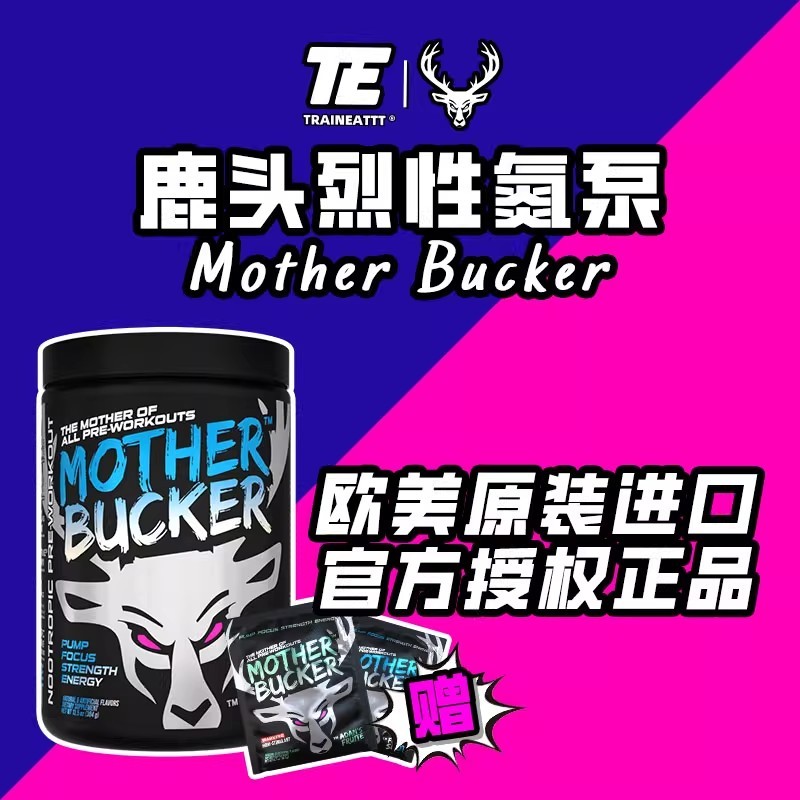 美国鹿头烈性氮泵健身爆发耐力