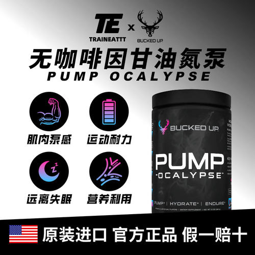 BuckedUp美国鹿头无刺激无咖Pump氮泵肌肉泵感耐力摄氧可晚间使用