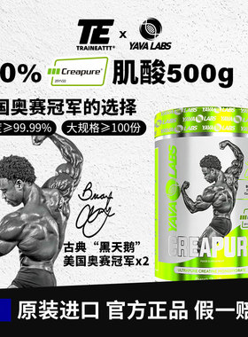 YAVA Creapure一水肌酸原装进口纯度99.99%运动健身补剂500g/瓶