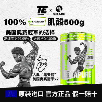 YAVA Creapure一水肌酸原装进口纯度99.99%运动健身补剂500g/瓶