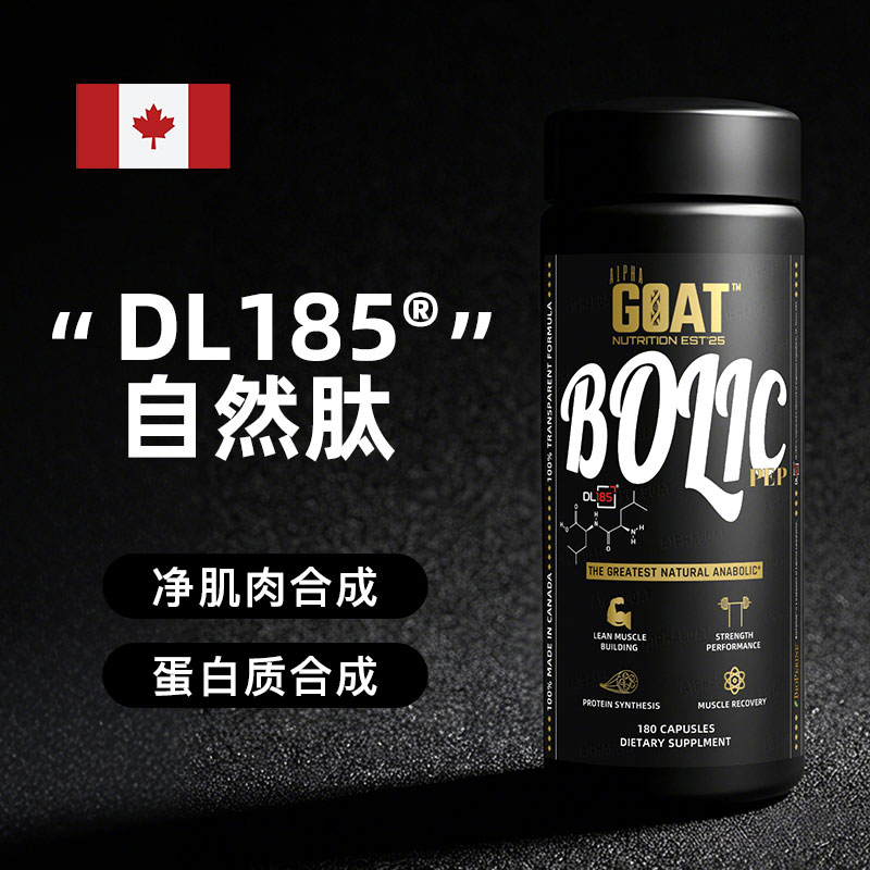 A1PHAGOAT进口BOLIC-PEP自然肽类增肌素180粒图片