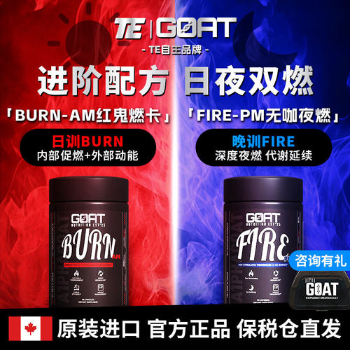 A1PHAGOAT进口AM红鬼+PM无咖燃卡胶囊双核爆助燃产热代谢体重管理