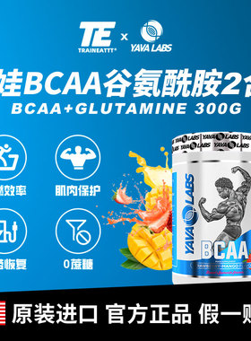 YAVALABS亚娃BCAA+Glutamine300g