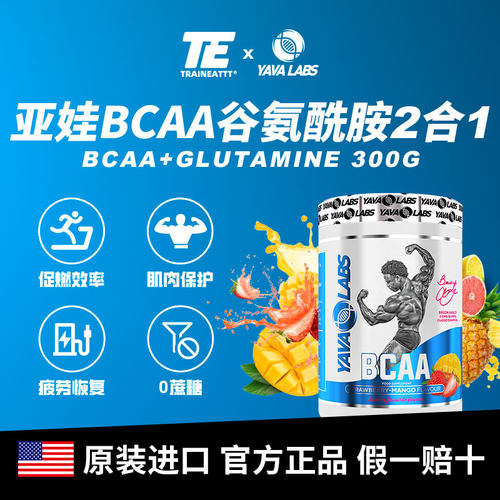 YAVALABS亚娃BCAA+Glutamine300g