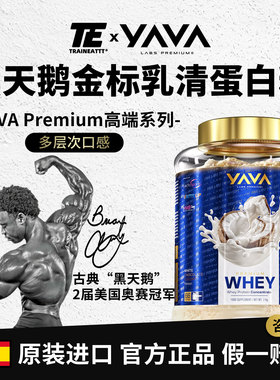 YAVALABS黑天鹅Premium高端系列金标乳清蛋白粉2kg真实果粒