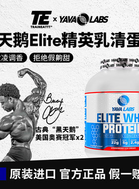 YAVALABS黑天鹅精英乳清蛋白粉2kg欧洲进口健身增肌亚娃营养