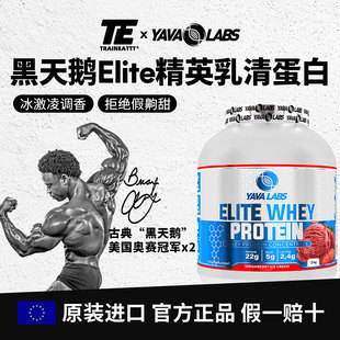 YAVALABS黑天鹅精英乳清蛋白粉2kg欧洲进口健身增肌亚娃营养