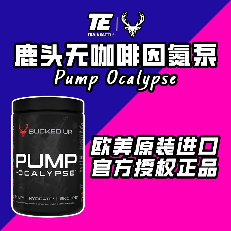 BuckedUp美国鹿头无刺激无咖Pump氮泵肌肉泵感耐力摄氧可晚间使用