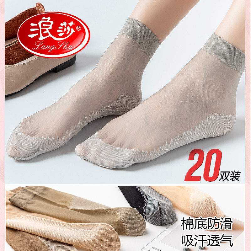 浪莎丝袜女薄款纯棉底短袜夏季防滑耐磨中筒防勾丝夏天肉色袜子女