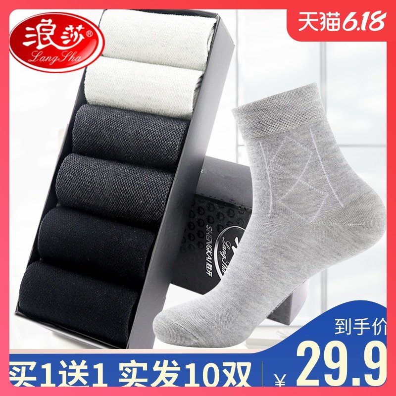 浪莎袜子男士纯色棉袜中筒薄款春夏商务短袜长筒防臭吸汗时尚男袜