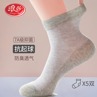 网眼春夏中筒纯棉袜男商务夏季 5双 浪莎袜子男透气7A抗菌防臭薄款