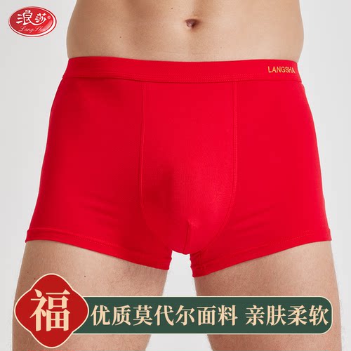 本命年红色内裤浪莎莫代尔平角裤