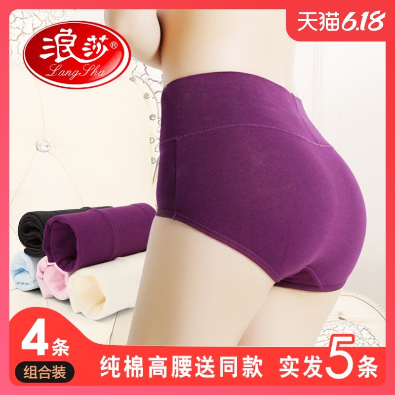 浪莎内裤女士纯棉高腰收腹棉质面料大码胖MM无痕棉质中腰三角短裤