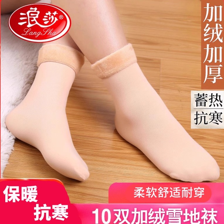 浪莎袜子女秋冬季肉色中筒袜男