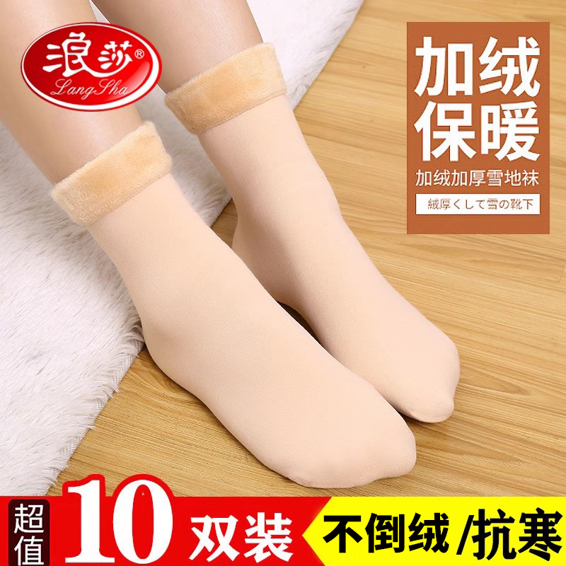 浪莎雪地袜秋冬款肉色