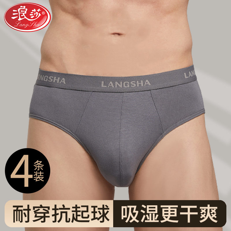 浪莎竹纤维三角内裤男